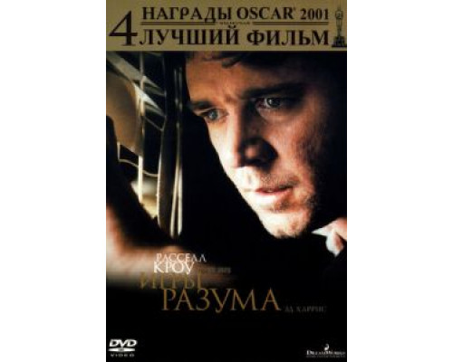 Игры разума смотреть онлайн Игры разума смотреть онлайн