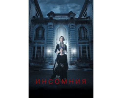 Инсомния смотреть онлайн Инсомния смотреть онлайн