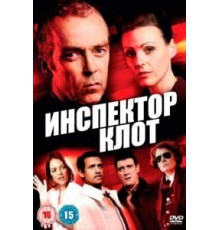 Инспектор Клот 1-3 сезон  (2012)