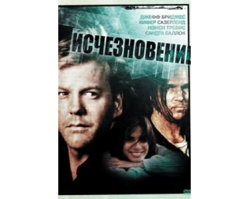 Исчезновение  смотреть онлайн 