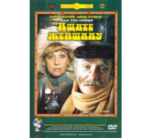 Ищите женщину (1982)