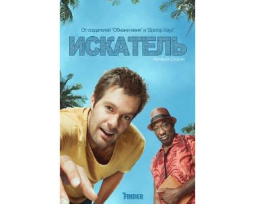 Искатель 1 сезон   сериал 