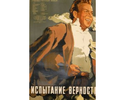 Испытание верности смотреть онлайн Испытание верности смотреть онлайн