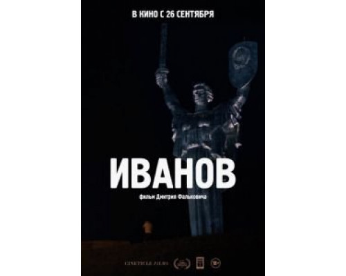 Иванов смотреть онлайн Иванов смотреть онлайн