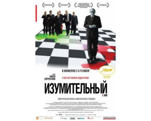 Изумительный смотреть онлайн Изумительный смотреть онлайн