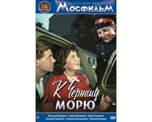 К Черному морю смотреть онлайн К Черному морю смотреть онлайн
