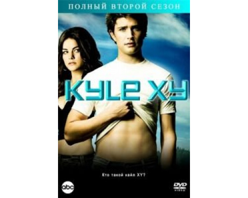 Кайл XY 1-3 сезон   сериал 