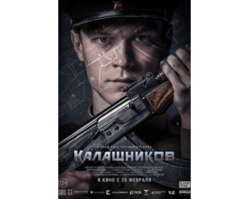 Калашников смотреть онлайн Калашников смотреть онлайн