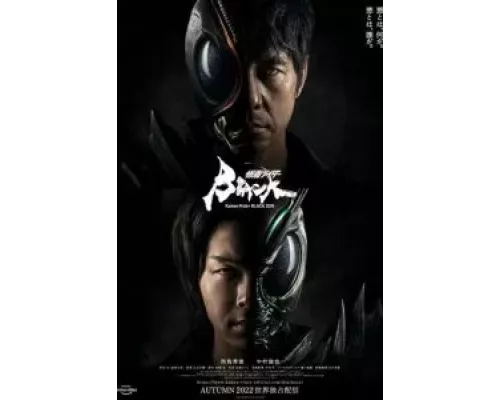 Камен Райдер: Чёрное солнце 1 сезон   сериал 