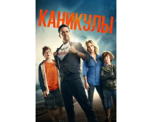 Каникулы смотреть онлайн Каникулы смотреть онлайн