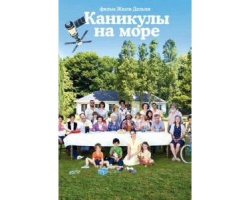 Каникулы на море смотреть онлайн Каникулы на море смотреть онлайн
