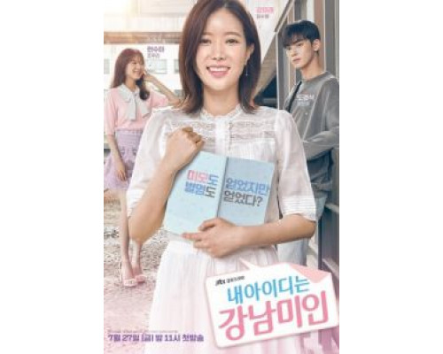 Каннамская красотка 1 сезон   сериал 