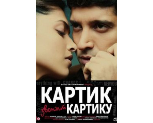 Картик звонит Картику смотреть онлайн Картик звонит Картику смотреть онлайн