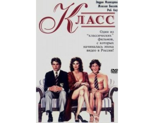 Класс смотреть онлайн Класс смотреть онлайн