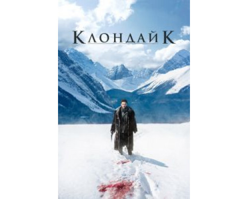 Клондайк 1 сезон   сериал 