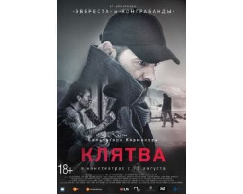 Клятва смотреть онлайн Клятва смотреть онлайн