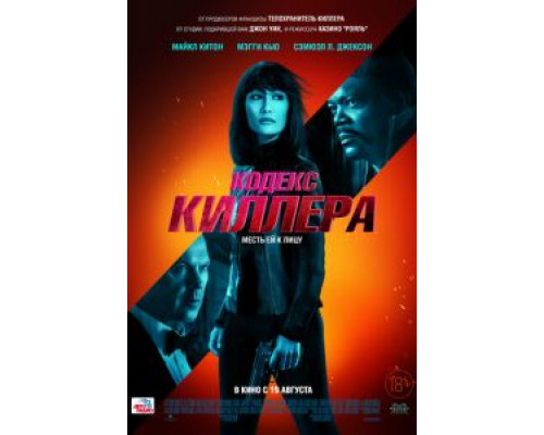 Кодекс киллера смотреть онлайн Кодекс киллера смотреть онлайн