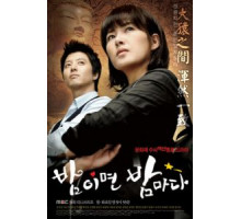 Когда наступает ночь 1 сезон  (2008)