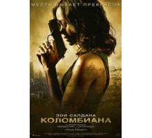 Коломбиана (2011)