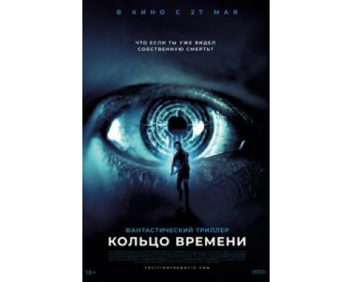 Кольцо времени смотреть онлайн Кольцо времени смотреть онлайн
