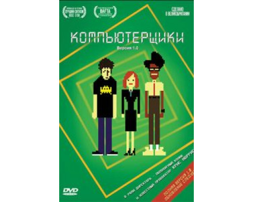 Компьютерщики 1-4 сезон   сериал 