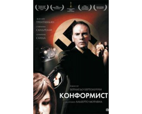 Конформист  смотреть онлайн 