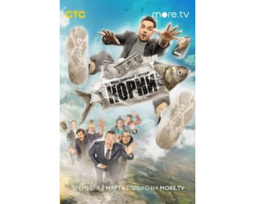 Корни 1-2 сезон   сериал 