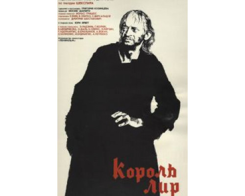 Король Лир смотреть онлайн Король Лир смотреть онлайн