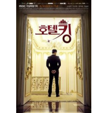Король отелей 1 сезон  (2014)