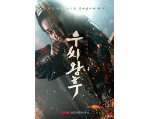 Королева У 1 сезон сериал Королева У 1 сезон сериал