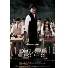 Кошмарный учитель 1 сезон  (2016)