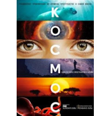 Космос: Пространство и время 1 сезон  (2014)
