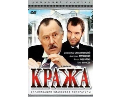 Кража смотреть онлайн Кража смотреть онлайн
