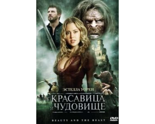 Красавица и чудовище смотреть онлайн Красавица и чудовище смотреть онлайн