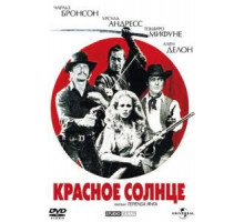 Красное солнце (1971)