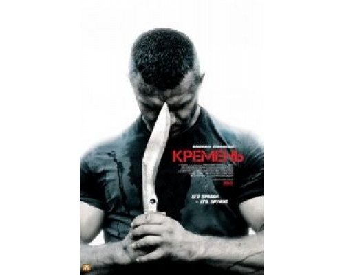 Кремень 1 сезон смотреть онлайн Кремень 1 сезон смотреть онлайн