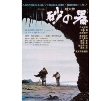 Крепость на песке (1974)
