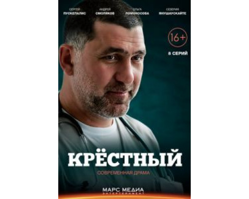Крёстный 1 сезон смотреть онлайн Крёстный 1 сезон смотреть онлайн