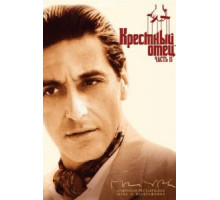 Крестный отец 2 (1974)