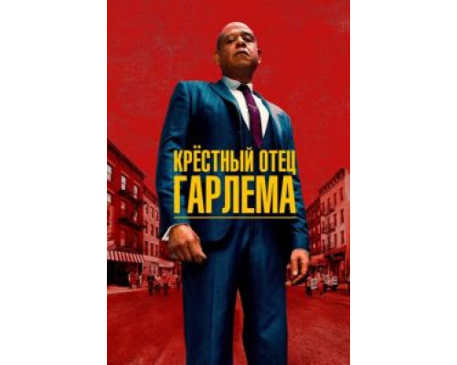 Крёстный отец Гарлема 1-4 сезон смотреть онлайн Крёстный отец Гарлема 1-4 сезон смотреть онлайн