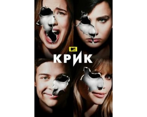Крик 1-3 сезон   сериал 
