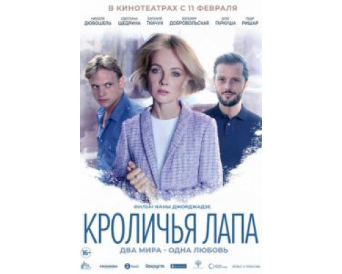 Кроличья лапа смотреть онлайн Кроличья лапа смотреть онлайн