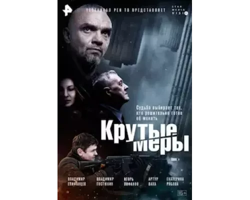 Крутые меры 1 сезон  сериал 