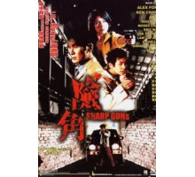 Крутые пушки (2001)