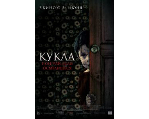 Кукла смотреть онлайн Кукла смотреть онлайн