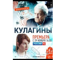 Кулагины 1-2 сезон  (2021)