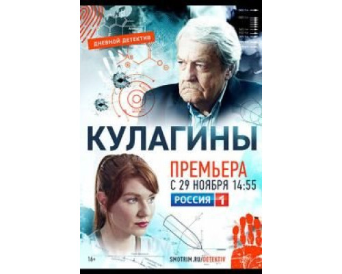 Кулагины 1-2 сезон смотреть онлайн Кулагины 1-2 сезон смотреть онлайн