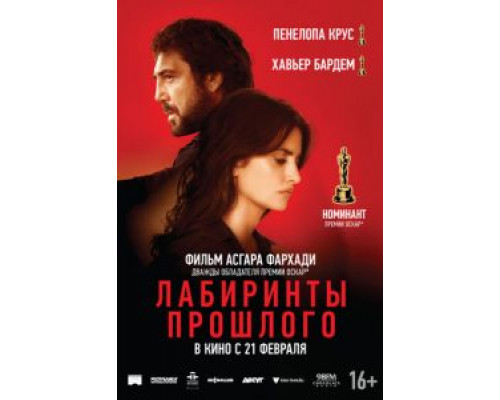 Лабиринты прошлого смотреть онлайн Лабиринты прошлого смотреть онлайн