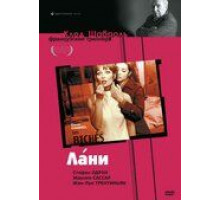Лани (1968)
