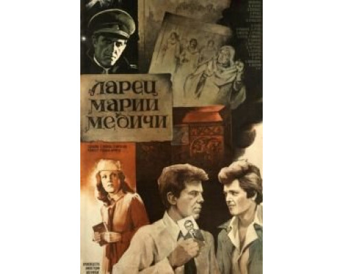Ларец Марии Медичи смотреть онлайн Ларец Марии Медичи смотреть онлайн